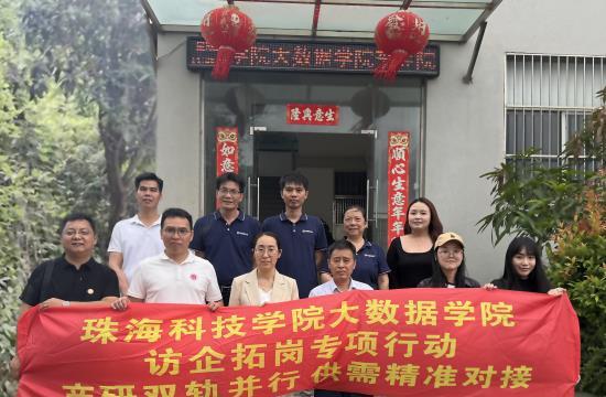 深化校企合作,共育数智人才 | 珠海科技学院赴ag登录官网考察交流