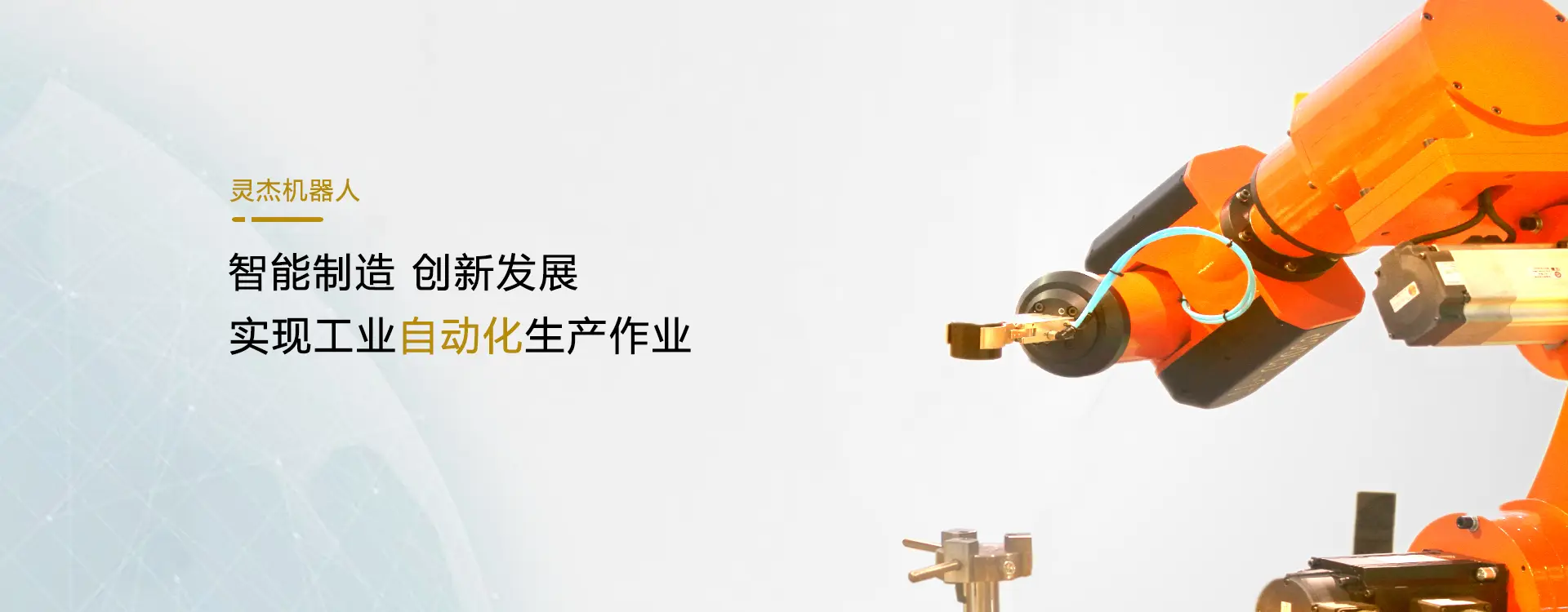 智能制造工业机器人