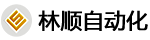 林顺自动化设备有限公司