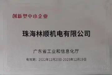 广东省创新型中小企业