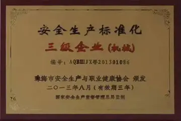 珠海安全生产企业